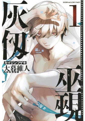 Kaijin Fugeki: Rozżarzone dusze 01